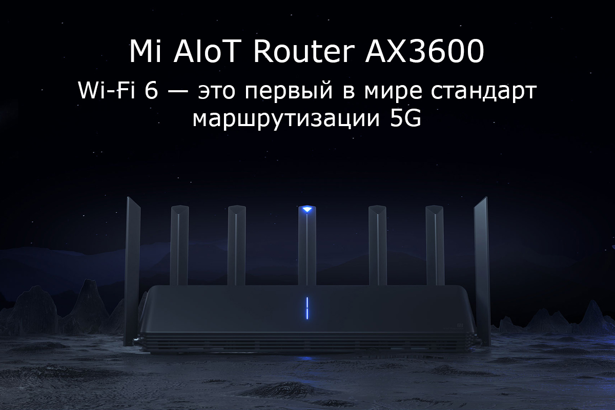 Беспроводной маршрутизатор Xiaomi AIoT Router AX3600