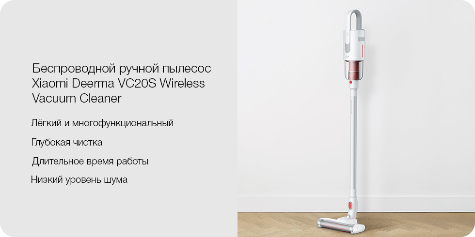 Беспроводной ручной пылесос Deerma Wireless Vacuum Cleaner VC20S