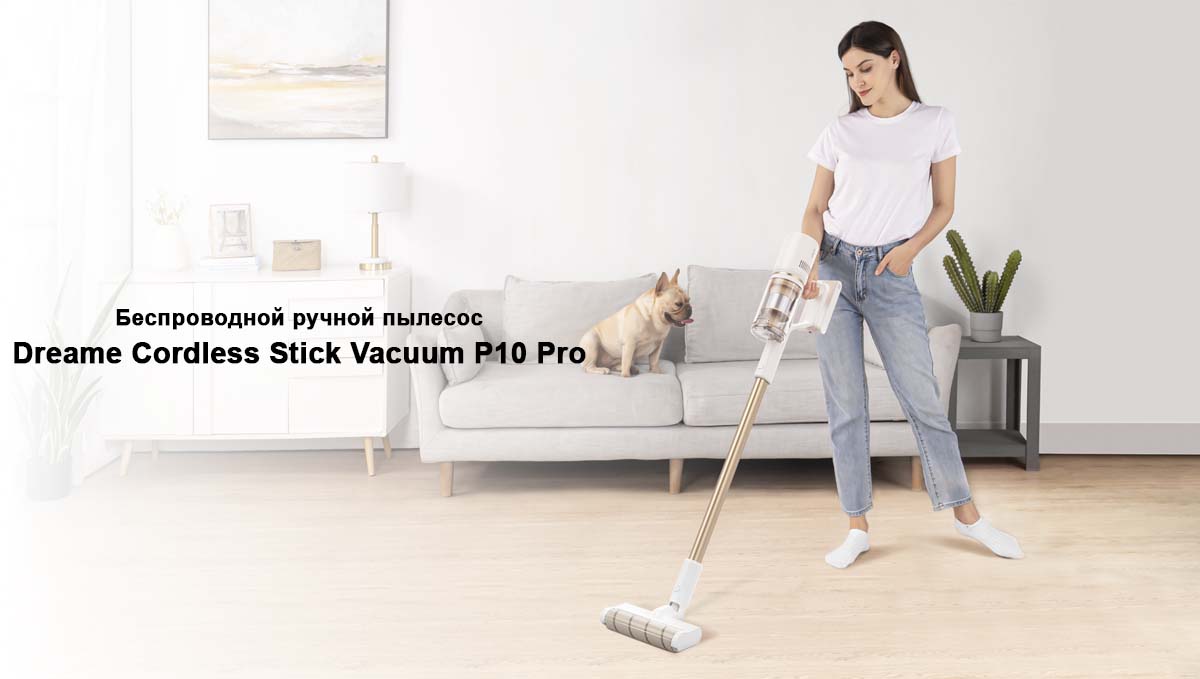 Беспроводной ручной пылесос Dreame Cordless Stick Vacuum P10 Pro