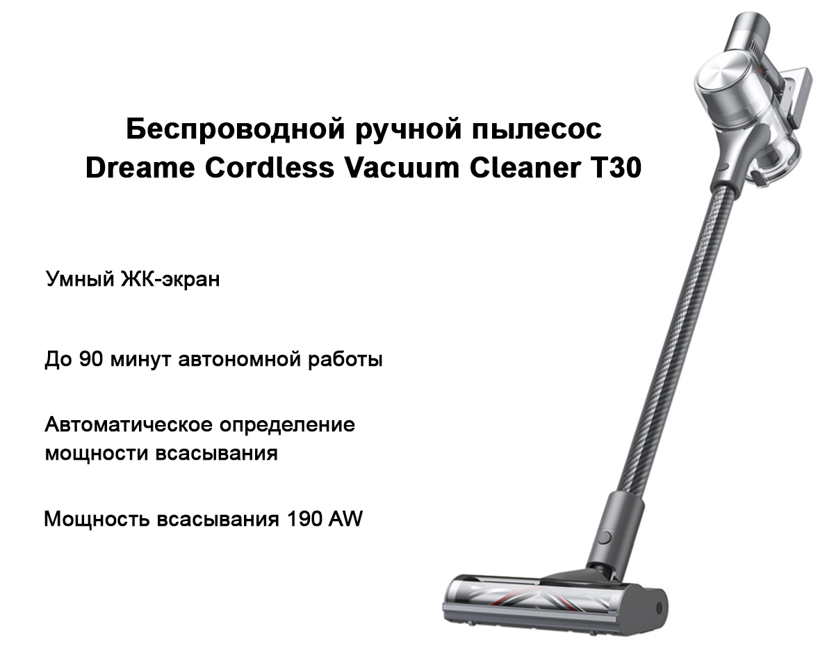Беспроводной ручной пылесос Dreame Cordless Vacuum Cleaner T30