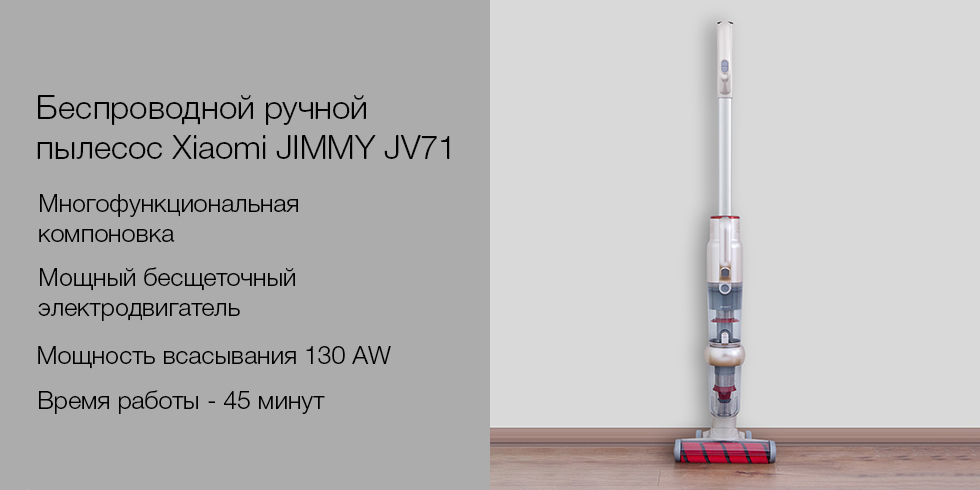 Беспроводной ручной пылесос Xiaomi Jimmy Lake Mites Vacuum Cleaner JV71