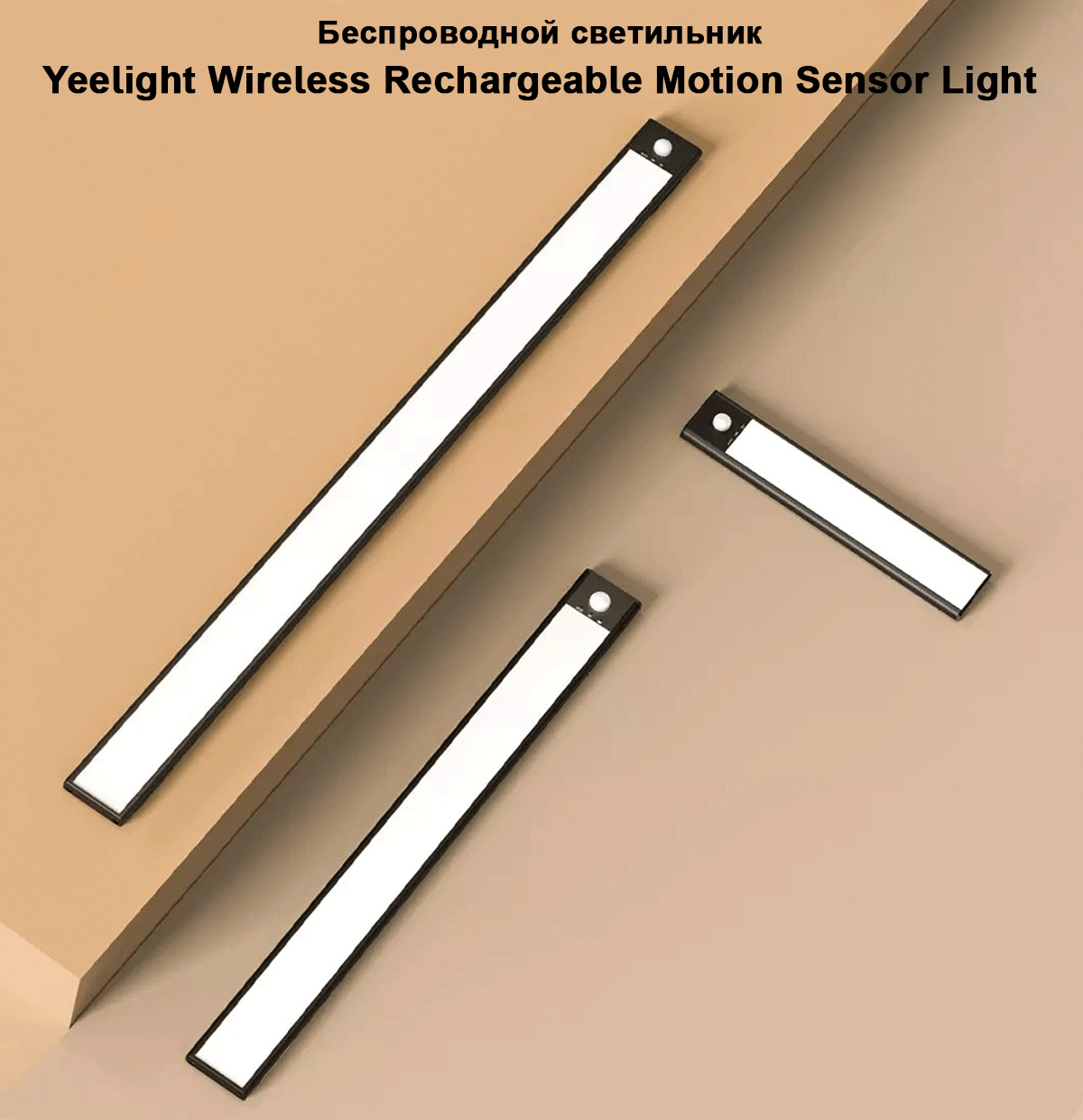Беспроводной светильник Yeelight Wireless Rechargeable Motion Sensor Light L40 (YLYD007)