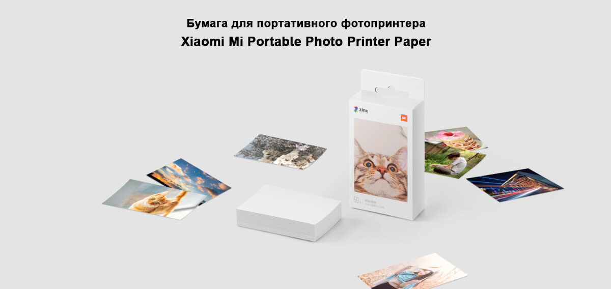 Бумага для портативного фотопринтера Xiaomi Mi Portable Photo Printer Paper