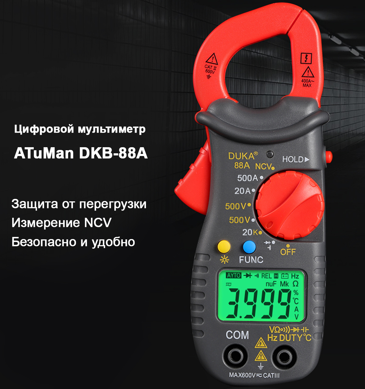 Цифровой мультиметр ATuMan DKB-88А