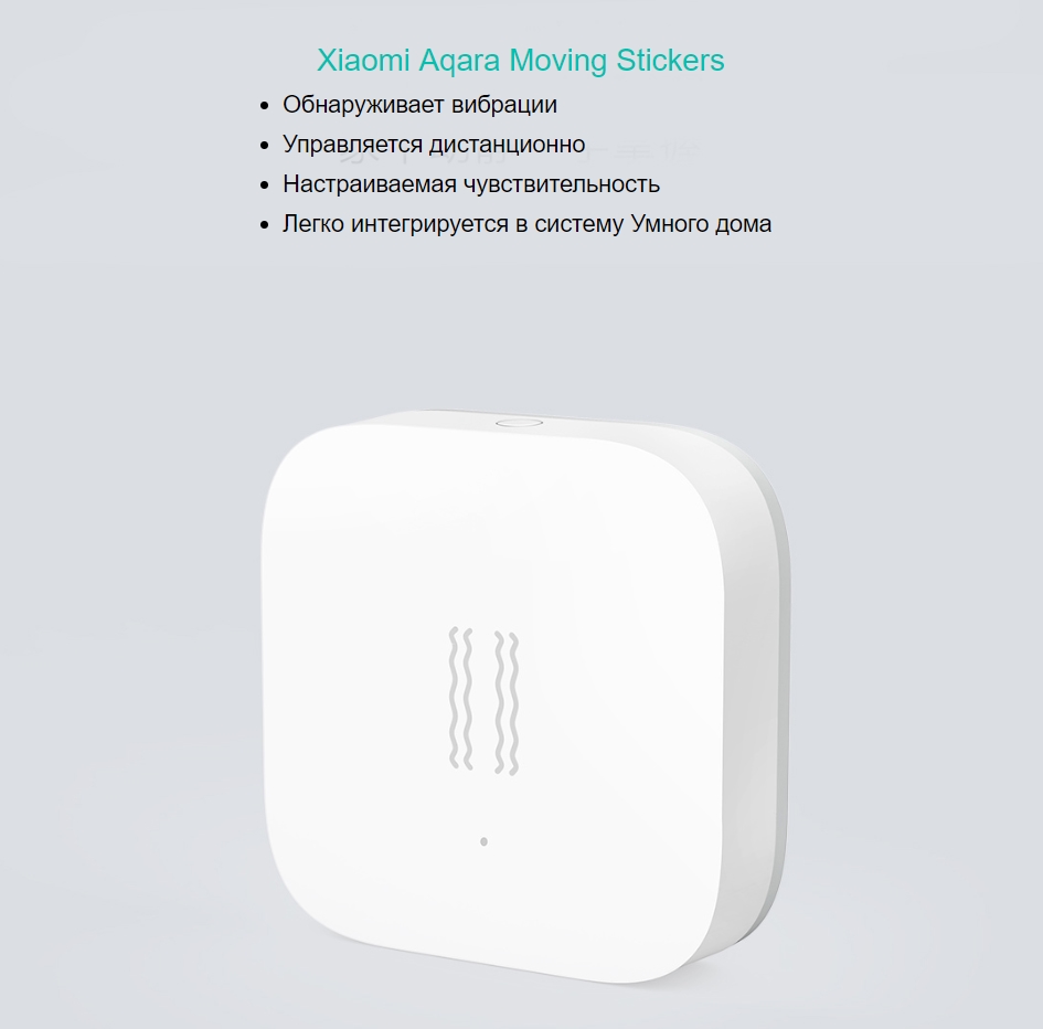 Датчик движения Xiaomi Aqara Moving Stickers