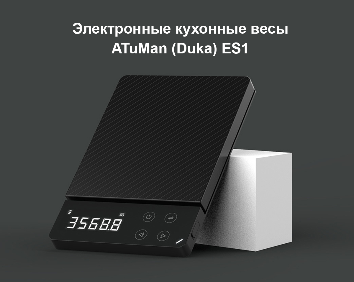 Электронные кухонные весы ATuMan (Duka) ES1