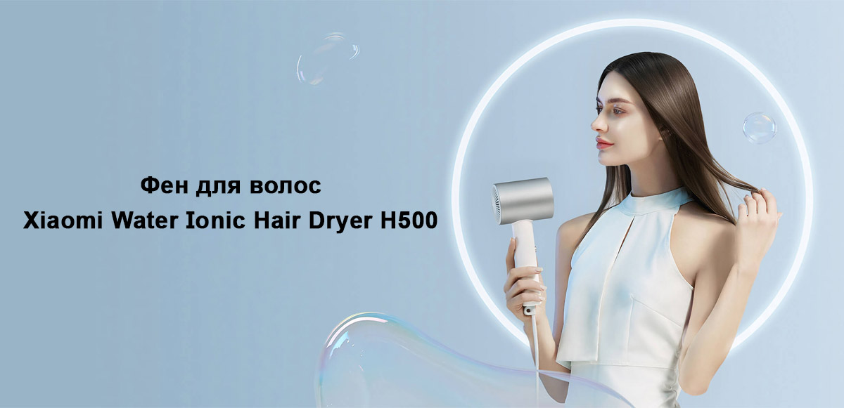 Фен для волос Xiaomi Water Ionic Hair Dryer H500