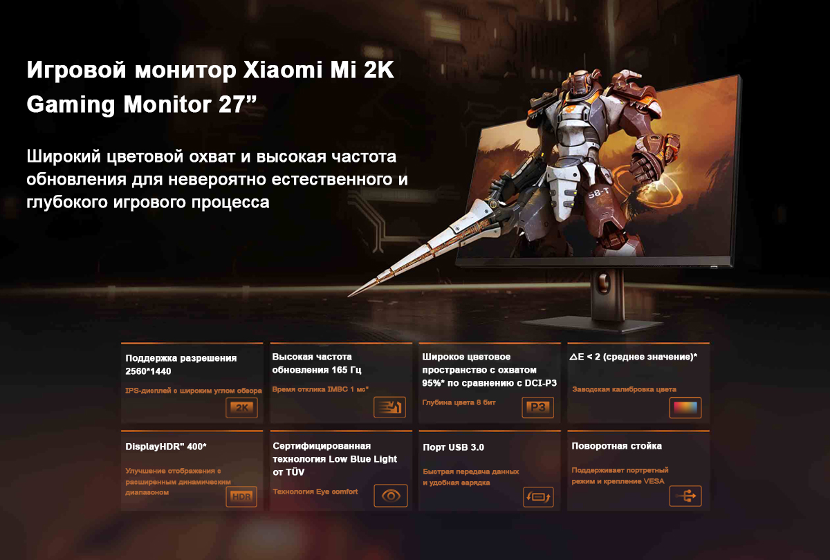 Игровой монитор Xiaomi Mi 2K Gaming Monitor 27”