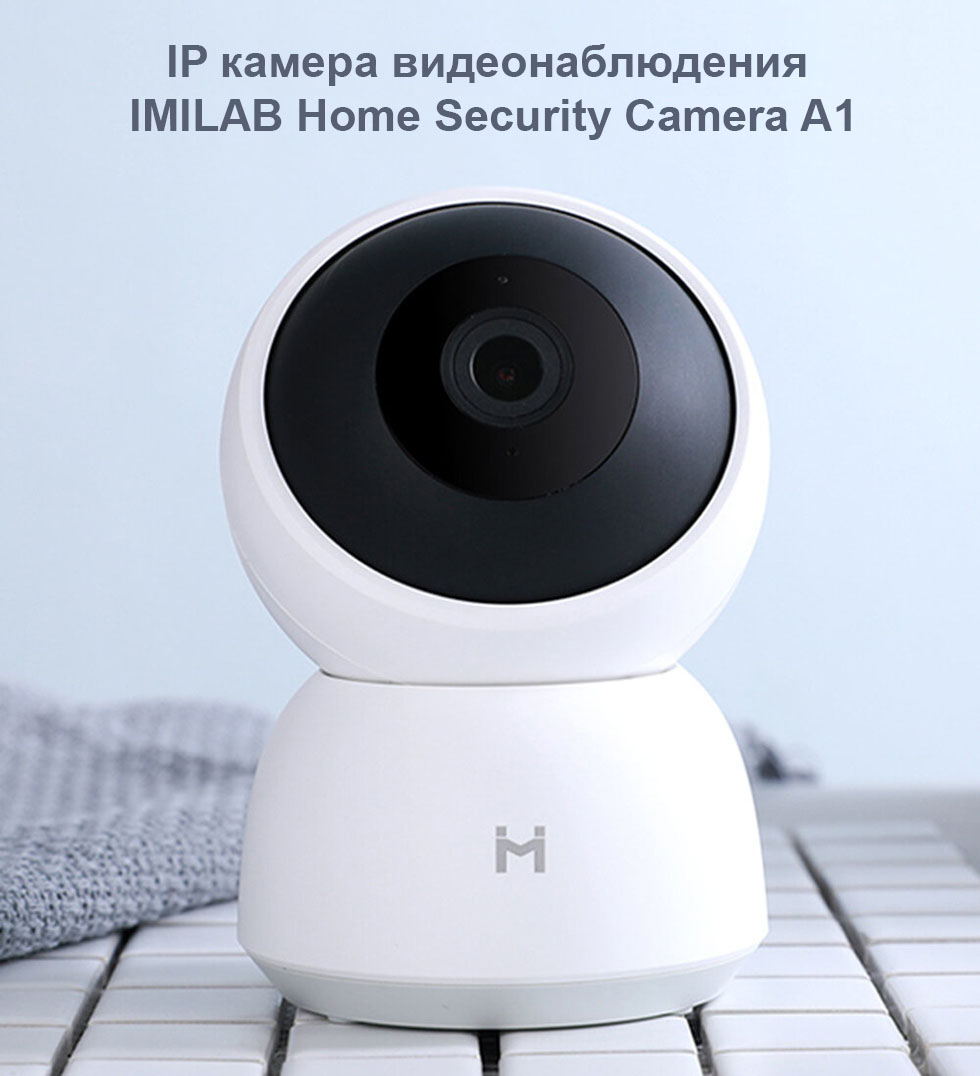 IP камера видеонаблюдения IMILAB Home Security Camera A1 (CMSXJ19E)