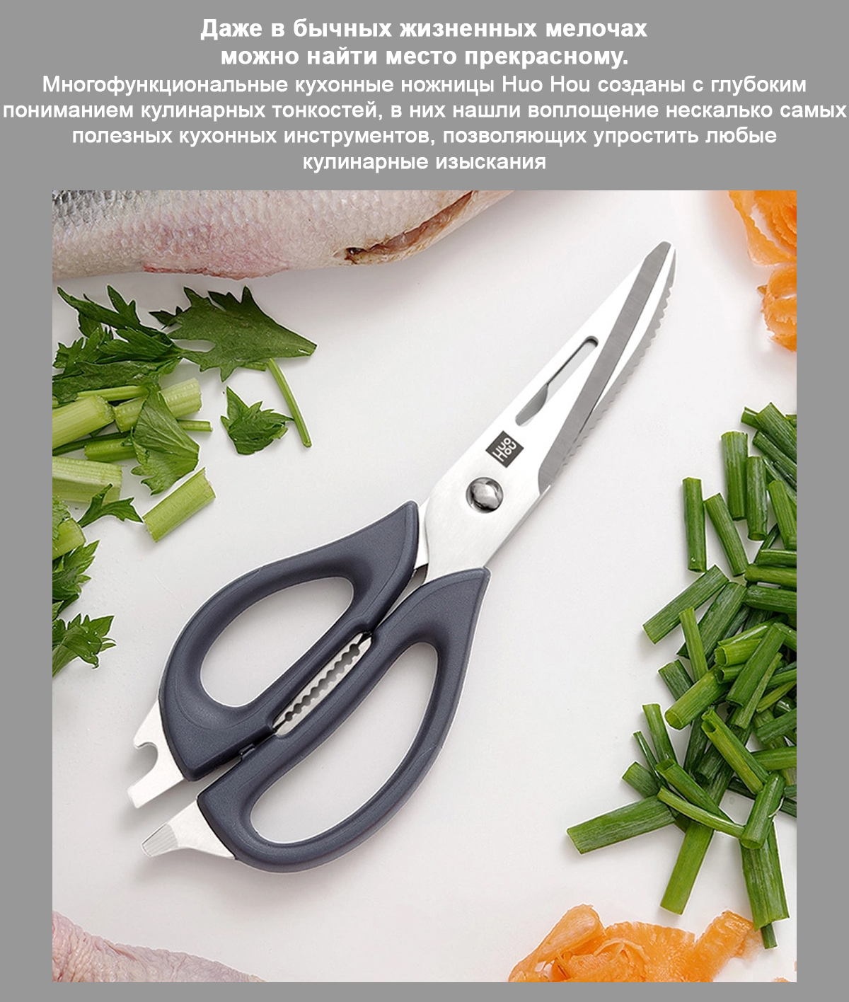 Многофункциональные кухонные ножницы Huo Hou Multifunctional Kitchen Scissors (HU0062)