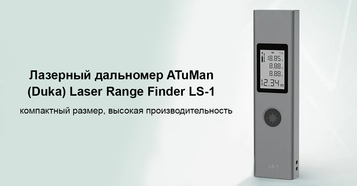 Лазерный дальномер ATuMan (Duka) Laser Range Finder LS-1