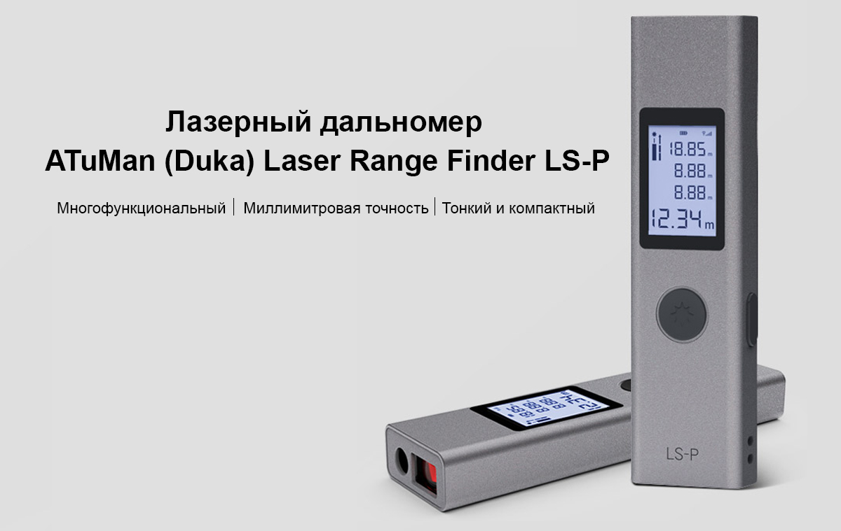 Лазерный дальномер ATuMan (Duka) Laser Range Finder LS-P