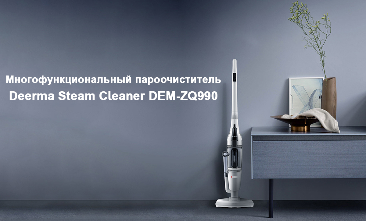 Многофункциональный пароочиститель Deerma Steam Cleaner DEM-ZQ990