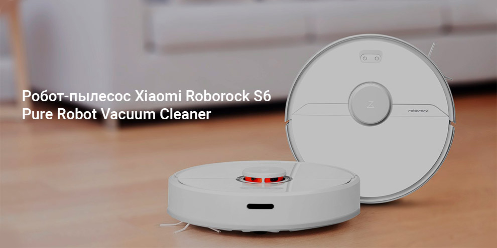 Моющий умный робот-пылесос Roborock Smart Sweeping Vacuum Cleaner S6 Pure