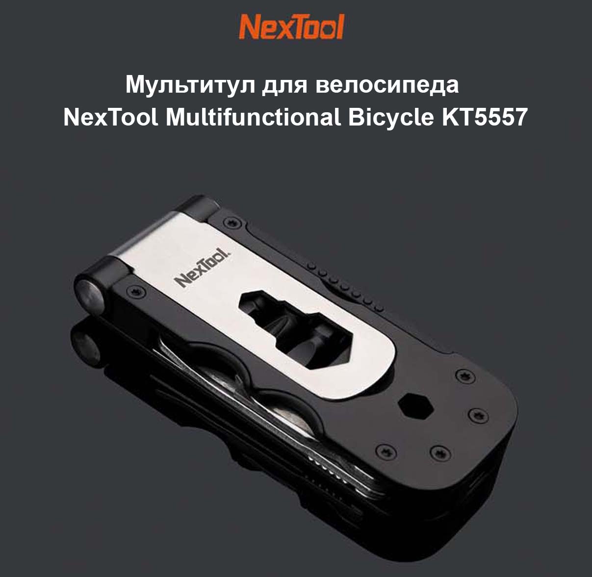 Мультитул для велосипеда NexTool Multifunctional Bicycle KT5557