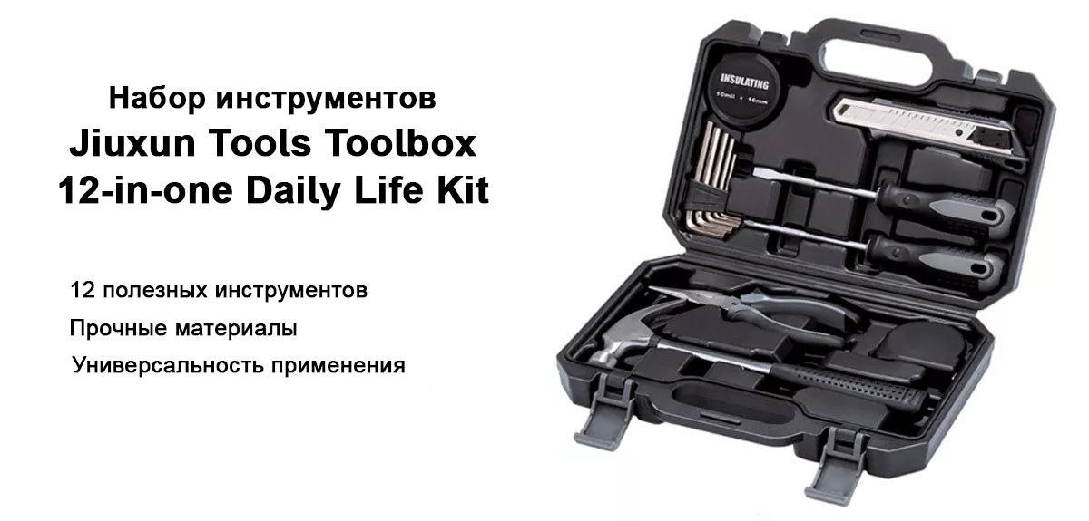 Набор инструментов Jiuxun Tools Toolbox 12-in-one Daily Life Kit