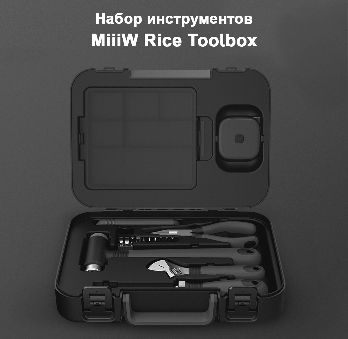 Набор инструментов MiiiW Rice Toolbox (MWTK01)