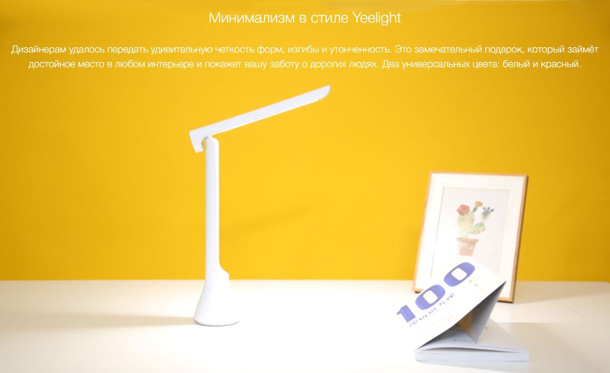 Настольный светильник Yeelight Folding Table Lamp (YLTD11YL)