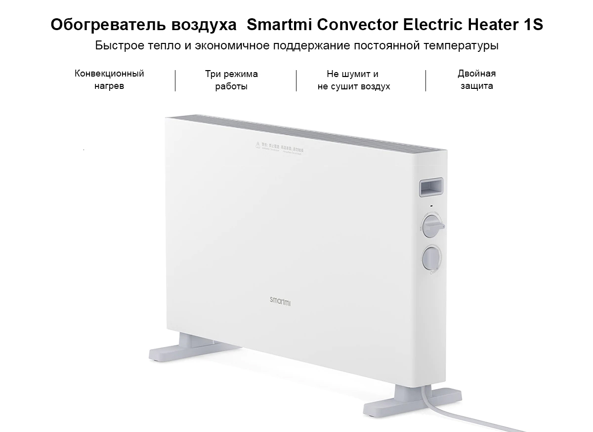 Обогреватель конвекторный Smartmi Convector Electric Heater 1S (DNQ04ZM)
