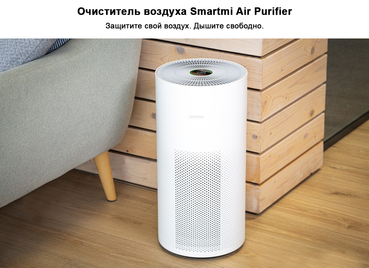 Очиститель воздуха Smartmi Air Purifier
