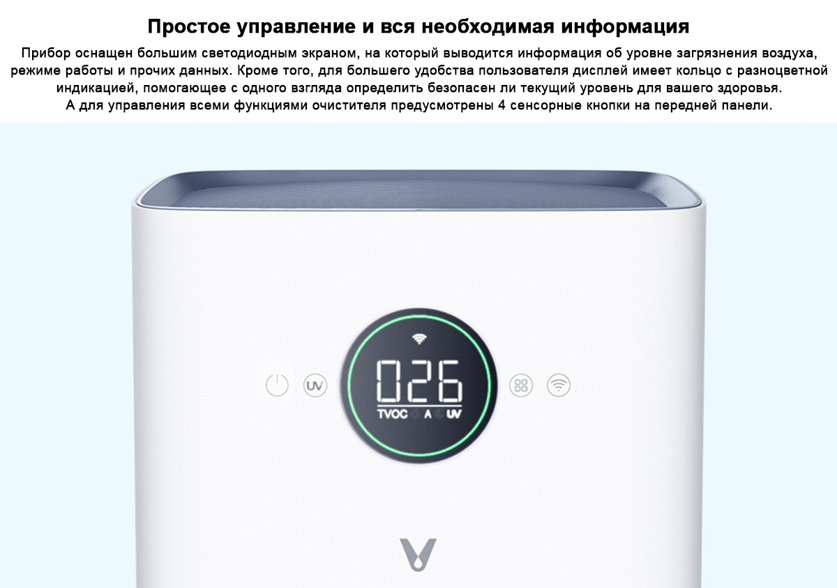 Очиститель воздуха Viomi Smart Air Purifier V3 (VXKJ03)
