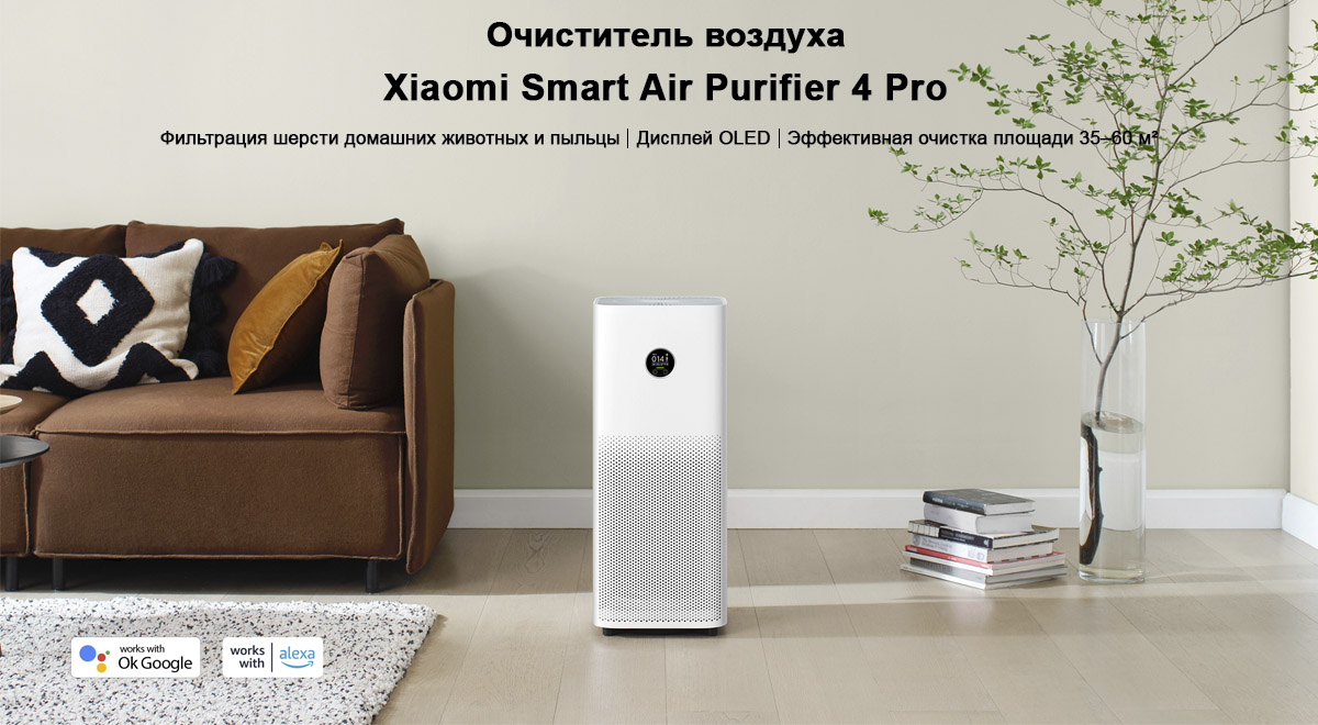 Очиститель воздуха Xiaomi Smart Air Purifier 4 Pro (AC-M15-SC)