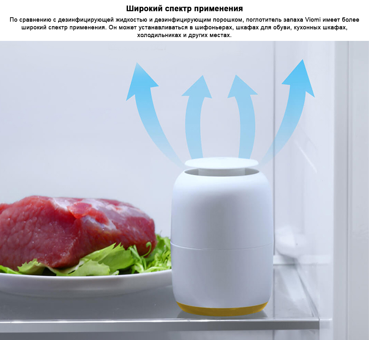 Поглотитель запахов Viomi Deodorization and Sterilization for Refrigerator