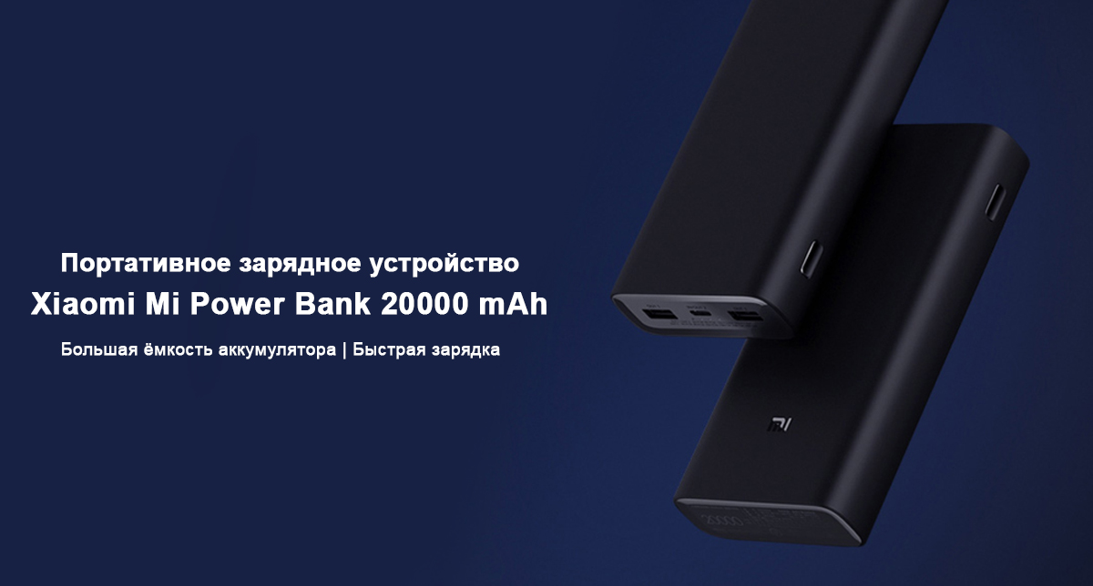 Портативное зарядное устройство Xiaomi Mi Power Bank 20000 mAh (PB2050SZM)