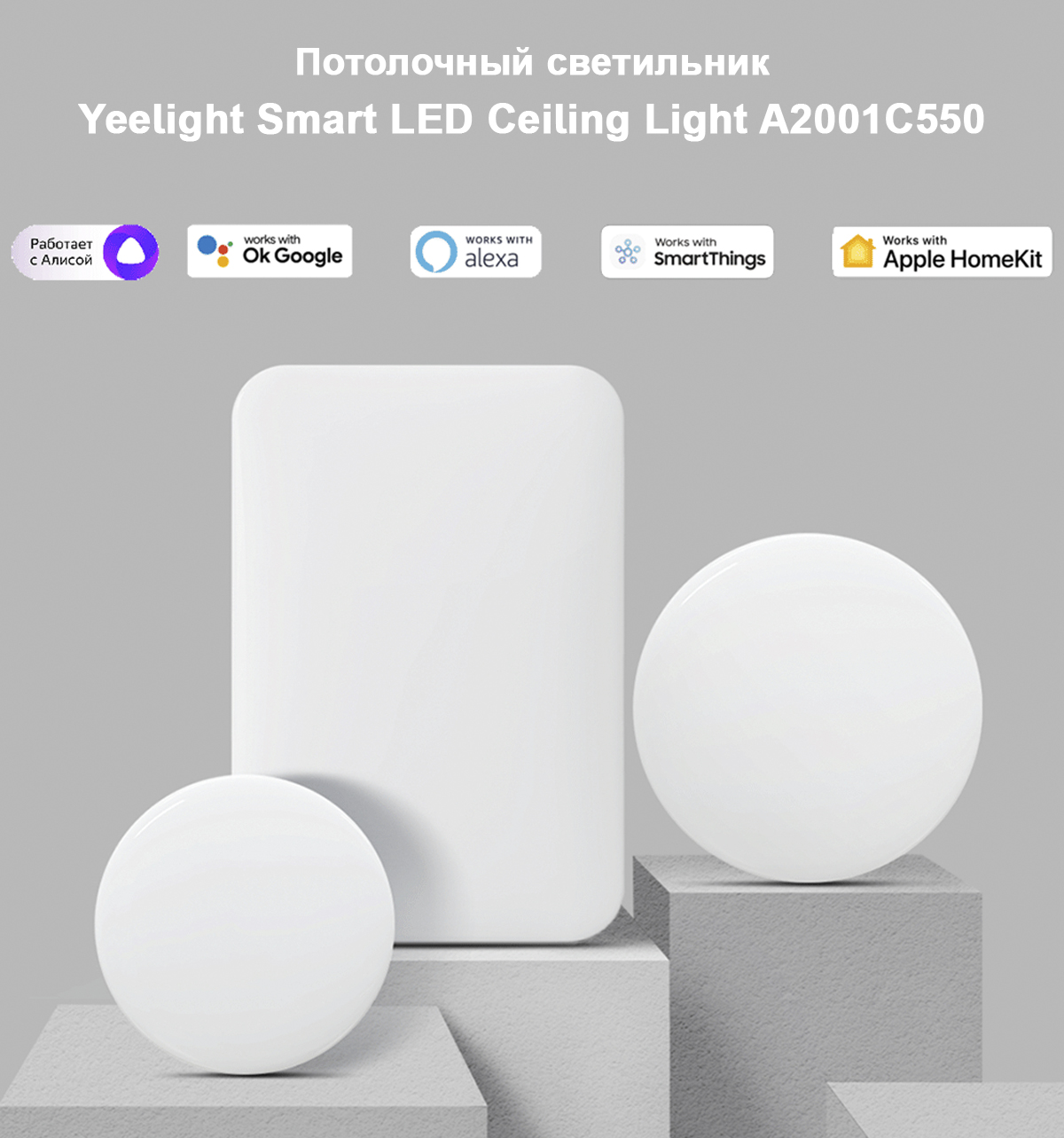 Потолочный светильник Yeelight Smart LED Ceiling Light A2001C550