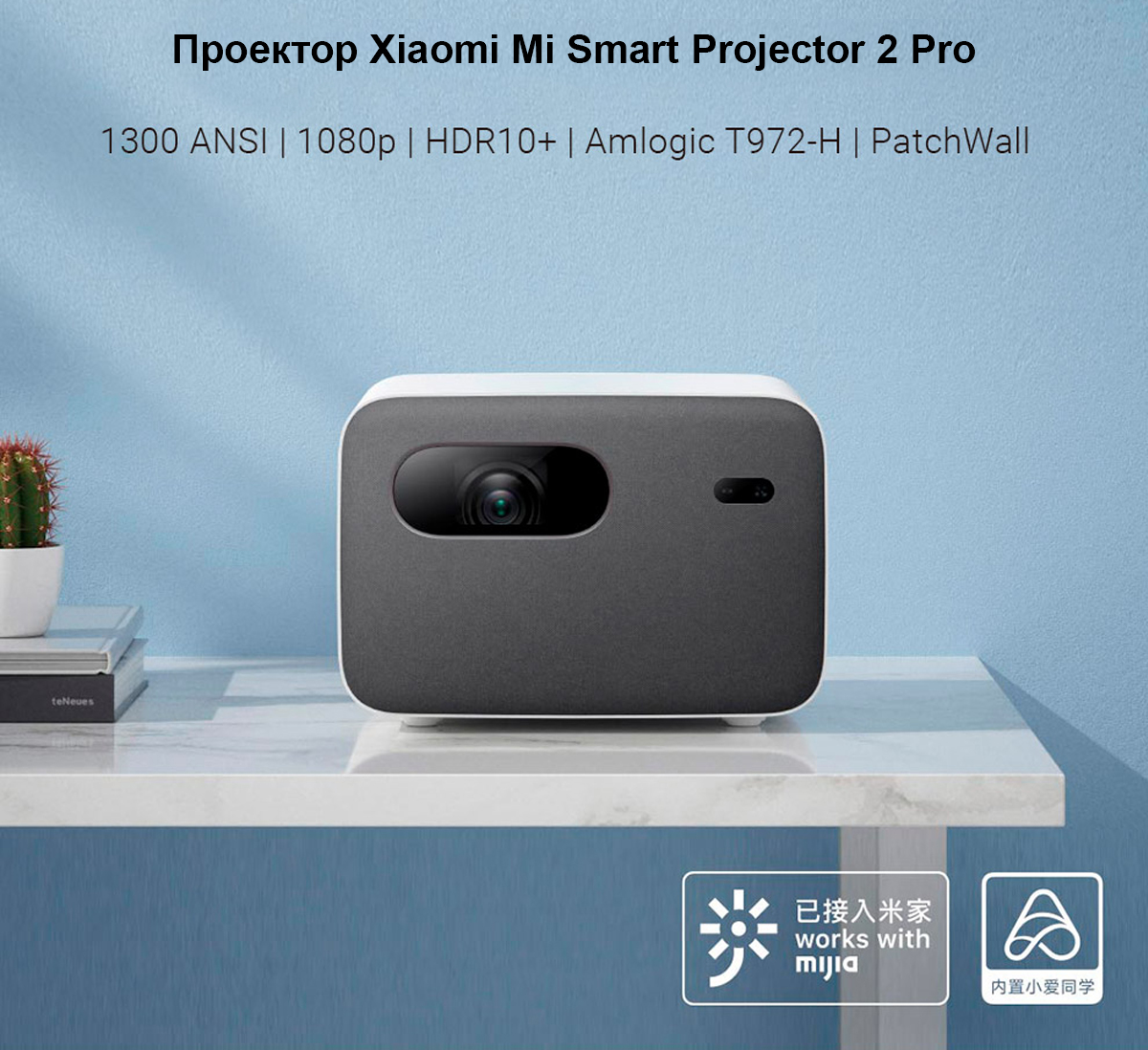 Проектор Xiaomi Mi Smart Projector 2 Pro (MJTYY03FM)