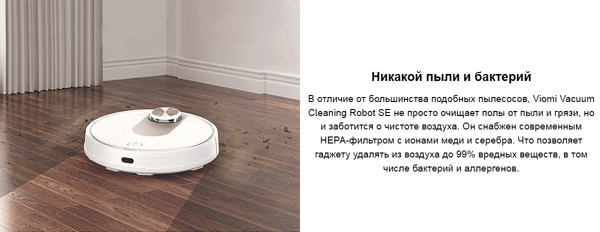 Робот-пылесос Viomi Vacuum Cleaning Robot SE