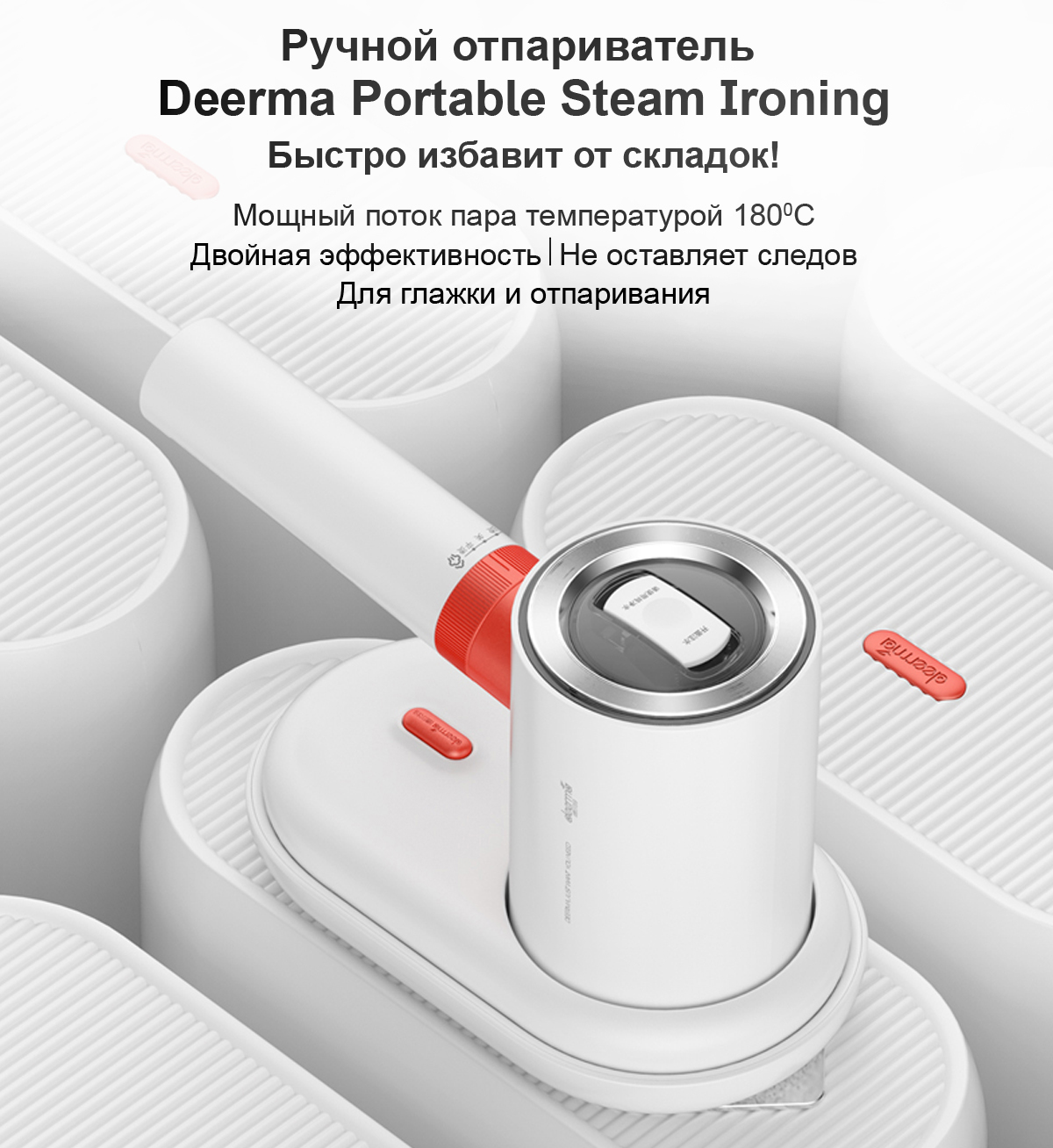 Ручной отпариватель Deerma Portable Steam Ironing (DEM-HS200)