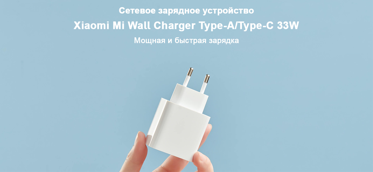 Сетевое зарядное устройство Xiaomi Mi Wall Charger Type-A/Type-C 33W