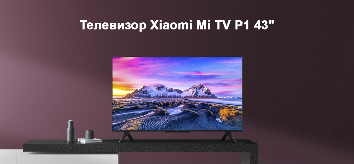 Телевизор Xiaomi Mi TV P1 43