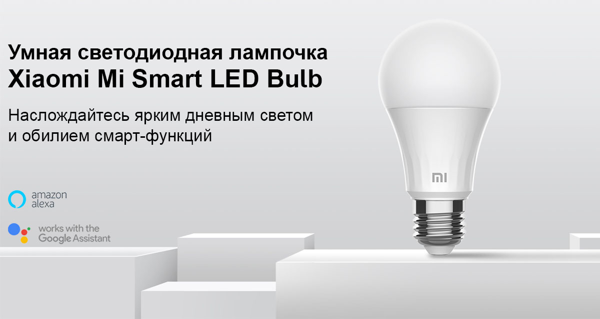Умная светодиодная лампочка Xiaomi Mi Smart LED Bulb (GPX4026GL)