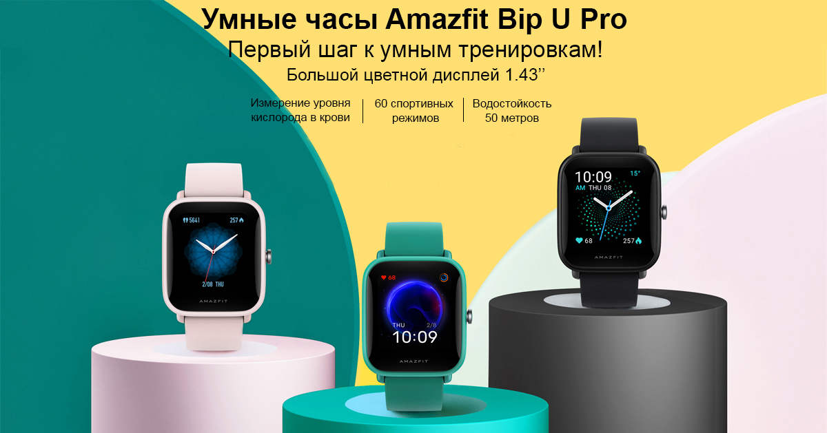 Умные часы Amazfit Bip U Pro (A2008)