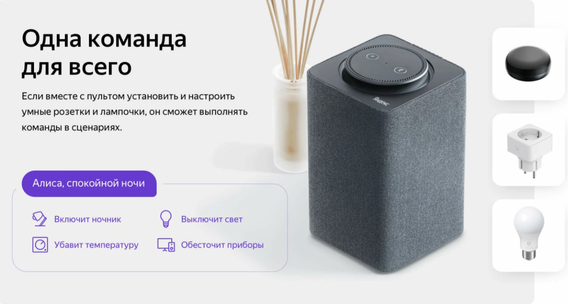 Умный пульт ДУ Яндекс (YNDX-0006)