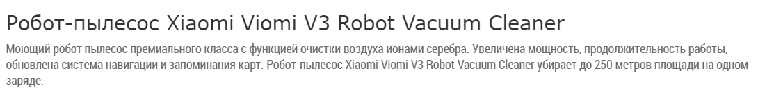 Умный робот-пылесос Viomi Vacuum Cleaning Robot V3
