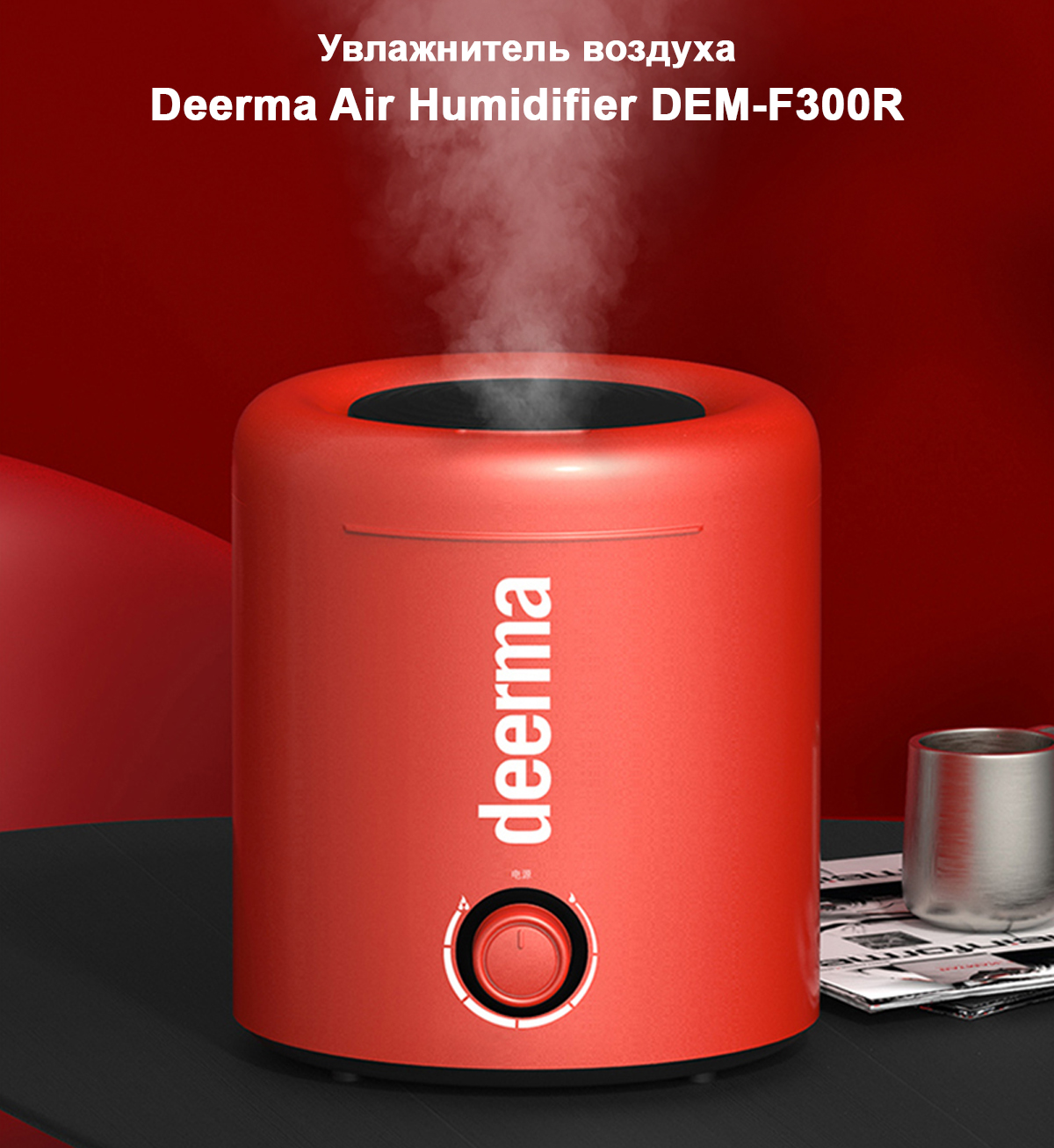 Увлажнитель воздуха Deerma Air Humidifier DEM-F300R