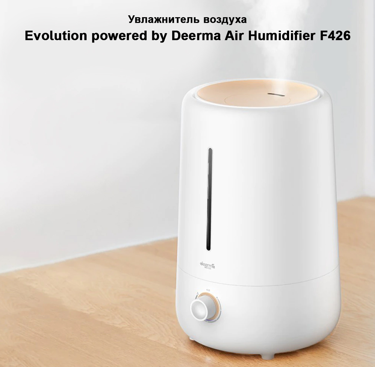 Увлажнитель воздуха Evolution powered by Deerma Air Humidifier F426