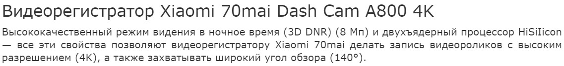 Видеорегистратор 70mai Dash Cam A800 (Midrive D09)