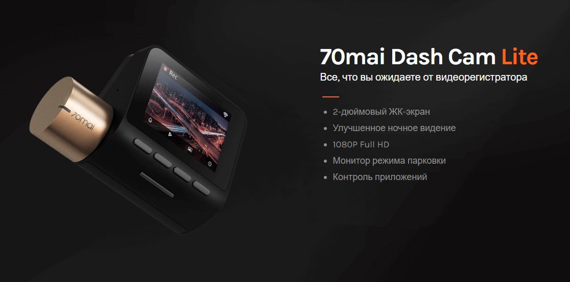 Видеорегистратор Xiaomi 70mai Dash Cam Pro Lite Starlight Night Version (Midrive D08)