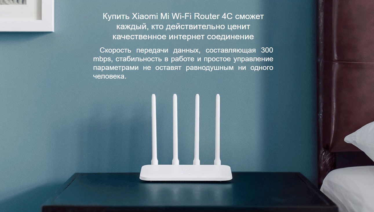 WiFi Роутер Xiaomi Mi WiFi Router 4C