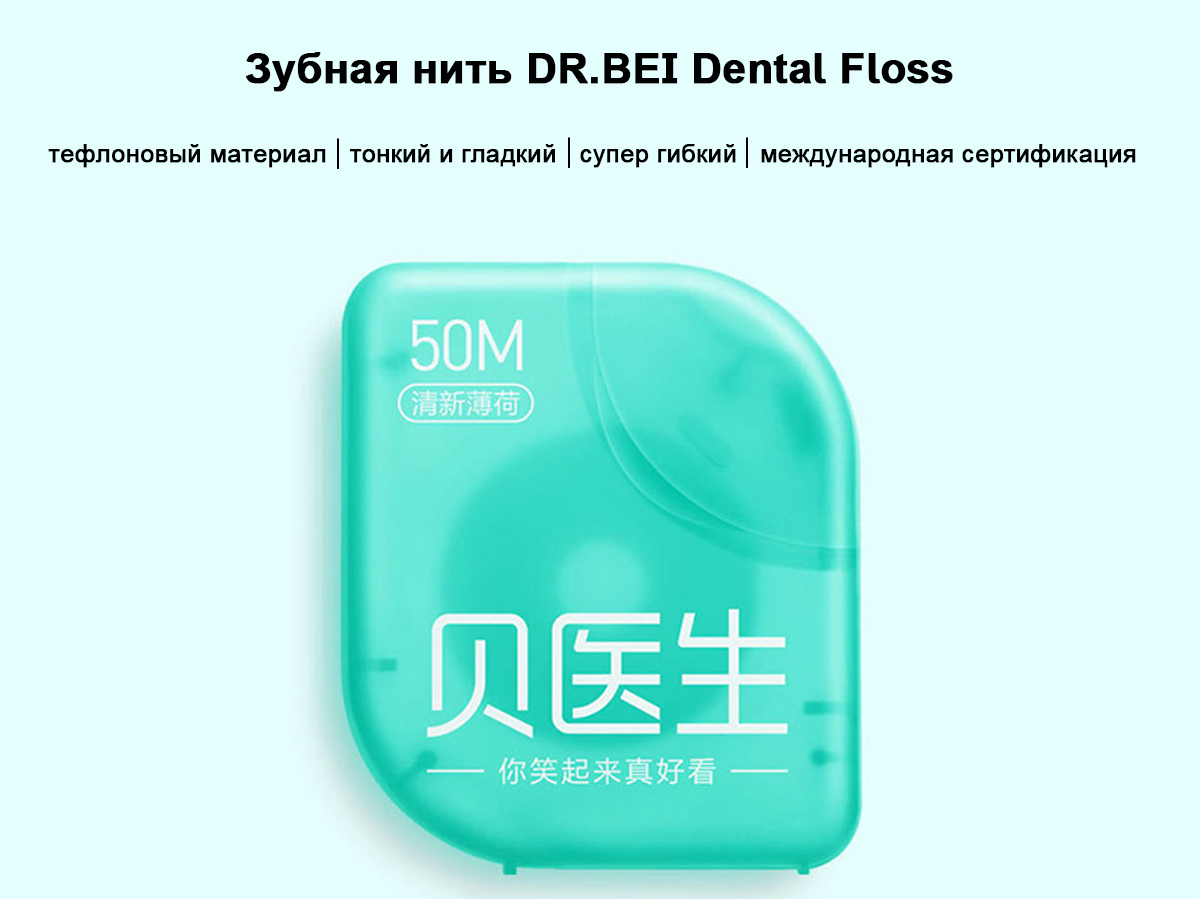 Зубная нить DR.BEI Dental Floss