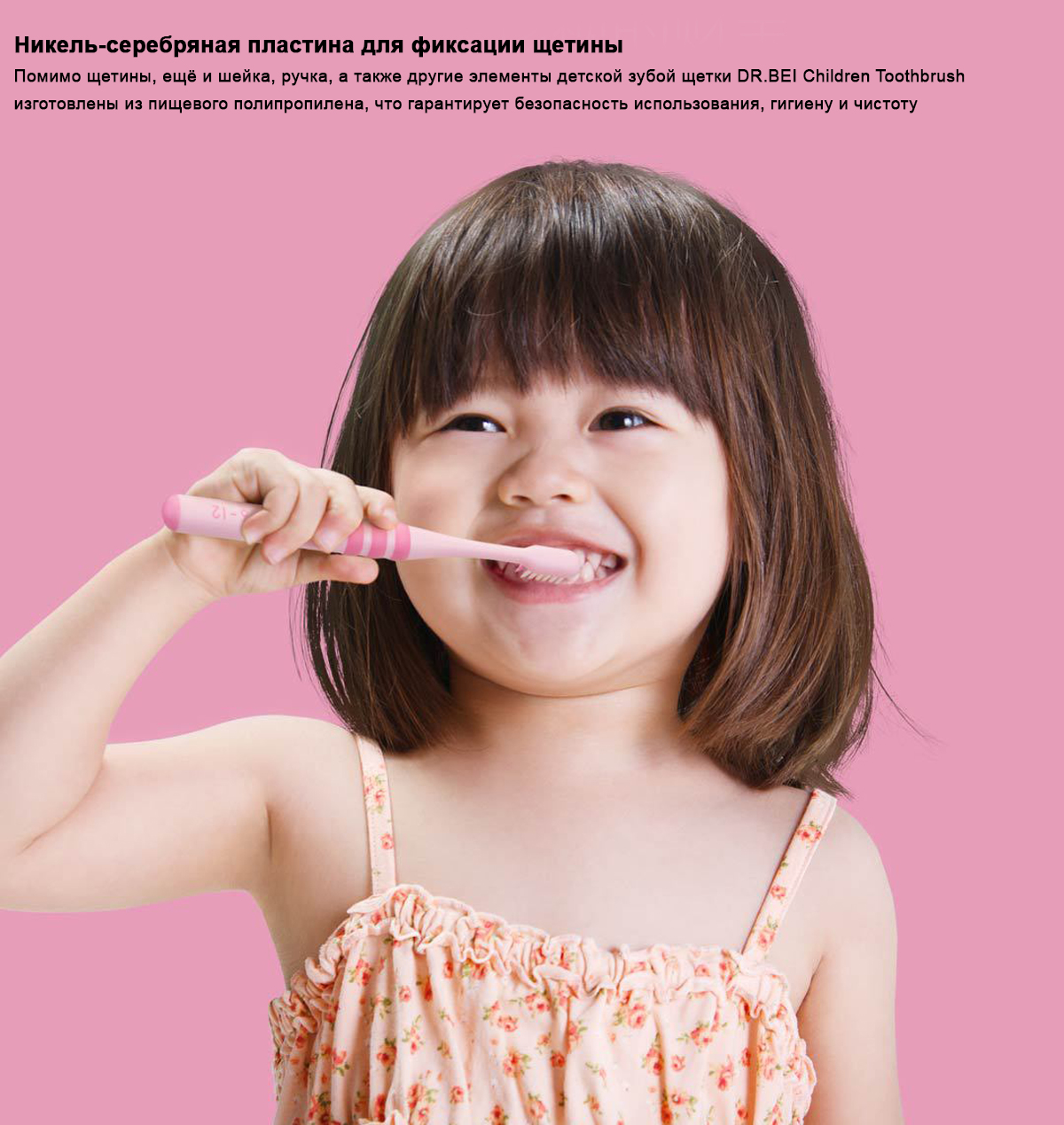 Зубная щетка DR.BEI Children Toothbrush